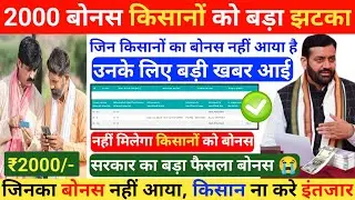 Haryana 2000 Bonus 😭 nhi milega | Meri Fasal Mera Byora New Update, 2000 Fasal Bonus Kab Milega