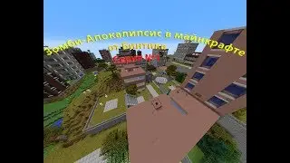 Майнкрафт | Начался Зомби-Апокалипсис!!!! Ищем убежище #1
