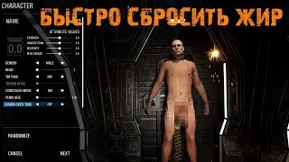 Scum | Как я быстро сбросил избыток жира и прокачал мышечную массу персонажа | Приводим себя в форму