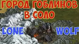 battle brothers: WotN - goblin city (Rul'gazhix) vs Lone Wolf (solo). Expert