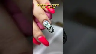 Как носятся плёнки в маникюре и педикюре #пленкидляногтей #маникюрпедикюр #tutorialnails #пленки