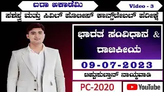 INDIAN  CONSTITUTION ||CAR DAR PC || Previous Year Question Paper Analysis || Tippusultan Naikwadi