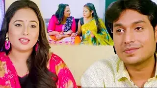 रानी  चटर्जी अपने सहेली के देवर से क्यों शादी करना चाहती है #Rani Chaterjee #bhojpuri