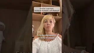 Если бог существует, почему мы не можем с ним общаться?
