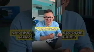АПАРТАМЕНТЫ ЗА 2 МИЛЛИАРДА 😱 #апартаментывмоскве