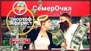 Аферисты в сетях *Пародия*