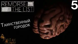 ПОЛИЦЕЙСКИЙ УЧАСТОК ▪ Remorse: The List ▪ 18+ ▪  Полное прохождение ▪ ЧАСТЬ 5