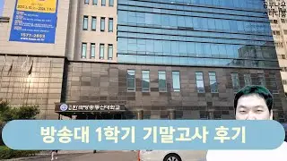 방송대가 달라졌네요
