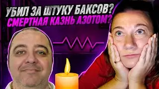 АЛАБАМА ОТЛИЧИЛАСЬ🗽НОВАЯ КАЗНЬ И ЗАКАЗНОЕ УБИЙСТВО 35ЛЕТНЕЙ ДАВНОСТИ🤦‍♂️