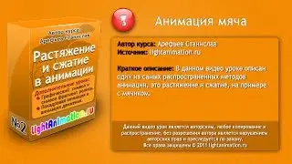 3-Анимация мяча