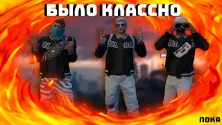 Было правда классно. Пока)