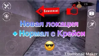 НОВАЯ ЛОКАЦИЯ ШКОЛА В EYES THE HORROR GAME + НОРМАЛ С КРЕЙСИ!😎