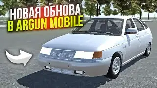 НОВАЯ ОБНОВЛЕНИЯ В ARGUN MOBILE *ИГРА ДЛЯ СУЕТЫ НА АНДРОИД*