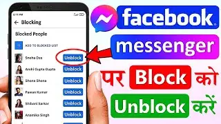 messenger block to unblock | messenger me block ko unblock kaise kare | facebook block and unblock