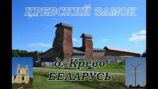 Кревский замок. Ветрогенераторы. д. Крево, Беларусь