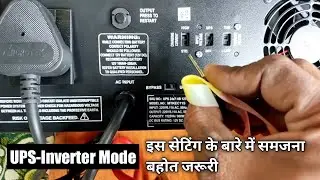 Microtek Inverter HB1275, Ups-Inverter Switch, ये क्या है, इसको समजना जरूरी!