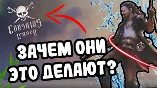 ОБЗОР Corsairs Legacy - Когда пора остановиться?