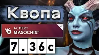 Квопа с аспектом на урон, ремпейдж под конец! - Noone Queen of Pain 7.36 DOTA 2