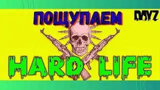 DayZ  | HARD LIFE PVE | #1 | Посмотрим что это за покемон.