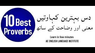 10 Best Daily Use Proverbs with Urdu meaning | Common Proverbs with Explanation | Kashif Hussain