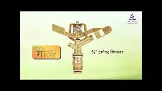 Harit Gold Sprinkler | Farmer speak on the benefits of using harit gold