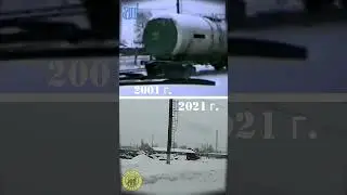 Дорога на ШВ (тогда и сейчас)
