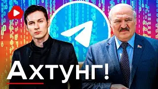 Ты в опасности! Уязвимость телеграма: реальная угроза! - Беларускае