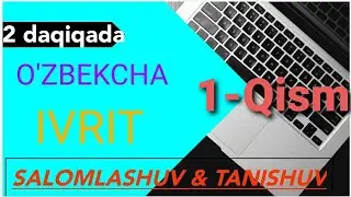 Ivrit & O'zbekcha / Иврит & Узбек