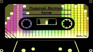 Чомаева-Семенова Ася  -   Джашауну чархы