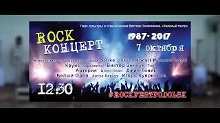 Волшебники Изумрудного Города - День Города Подольск 7.10.2017
