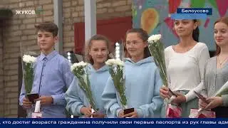 День города Белоусово