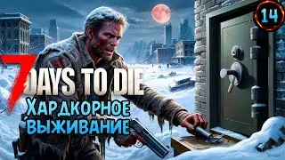 «ВЫСТОИТ ЛИ ЗАЩИТА?» Кровавая луна 42 дня (Умрём сегодня или нет?) 🏠 в 7 Days to Die V1.0 №14