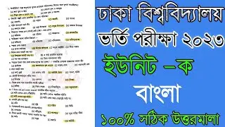 DU Admission Bangla Question Solution 2023🙂Dhaka University A Unit Admission Question Solution 2023