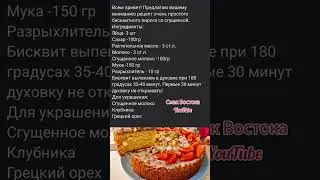 легкий пирог 