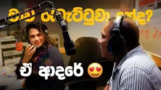 මාව රැවැට්ටුවා නේද? | Chandrasena Hettiarachchi | Sirasa FM  2023 