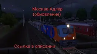 карта Москва-Адлер (обновление). Trainz android