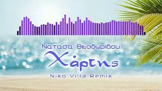 Νατάσα Θεοδωρίδου - Ο Χάρτης (Niko Villa Remix) 2023
