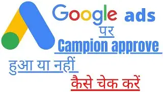 Google ad campaign approved hua ya nahi kaise check Karen || how to check google ads campaign status