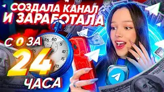 Как Создать Канал в Телеграме и ЗАРАБОТАТЬ?! Заработок на Телеграм Канале 2023