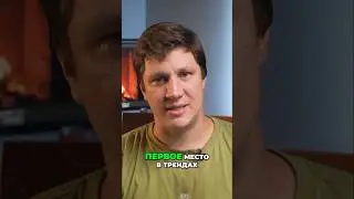 Как попасть на первое место в трендах? Это был мой первый ролик!