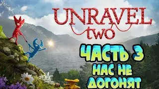 Бешенная Индейка | Little Frogs► Unravel two #3