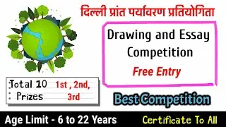Delhi Prant Paryavaran Competition | Online Competitions 2021 | Online Drawing Competition #EduTeen