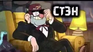 гравити фолз 8 бит версия