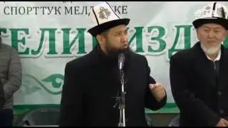 Спроттук мелдештин ачылыш аземи Бешим баяны Максатбек ажы Токтомушев