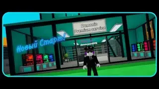 Новый Старт! Roblox [Custom PC Tycoon] 1.Часть