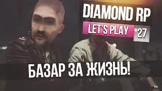 Давайте играть на Diamond RP - Часть 27 - " Базар за жизнь. "