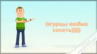 Знакомьтесь, это Саня! (Но, Саня зачитал рэпчик про Саню!)