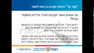 מה עושים כאשר זקוקים לעזרה מיידית בתפקוד בבית?