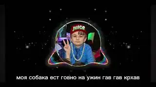 Maksim-Juice (nesavisimei tric)