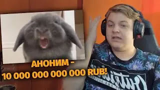 ПЯТЁРКЕ ЗАДОНАТИЛИ 10 ТРИЛЛИОНОВ РУБЛЕЙ (НЕ КЛИКБЕЙТ)